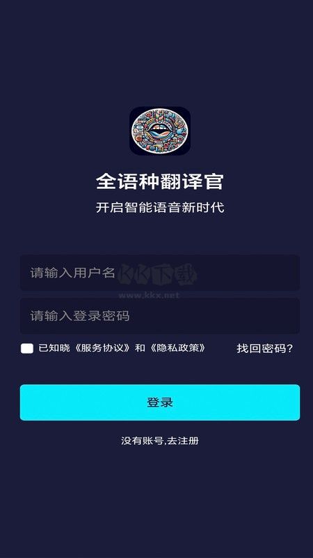 全语种翻译官APP