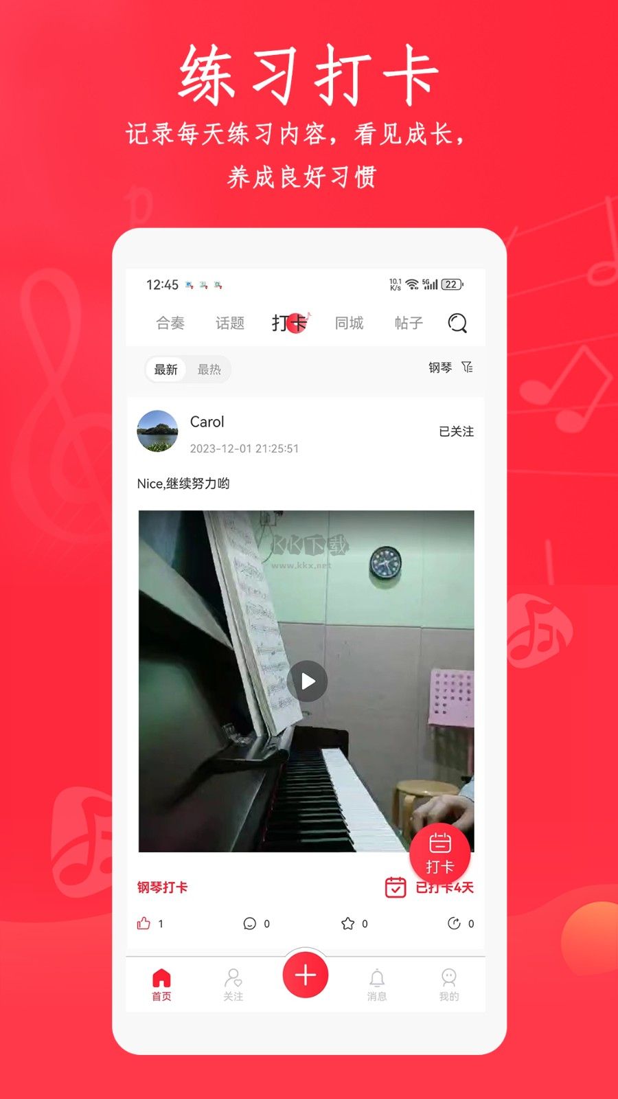 合奏吧APP