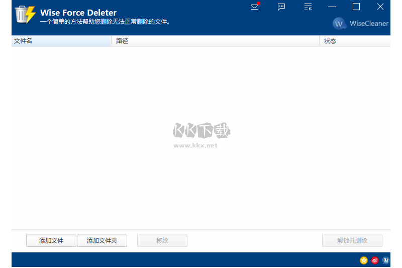 Wise Force Deleter官方版2024