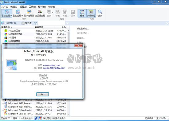 Total Uninstall Pro免费版2024