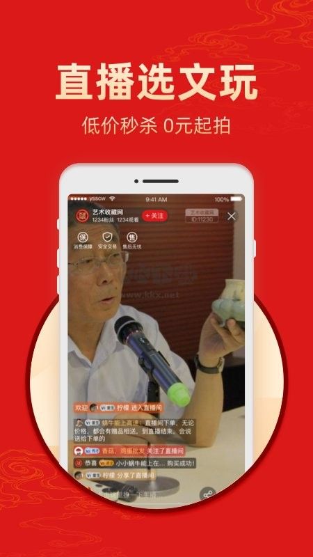 艺术收藏网APP