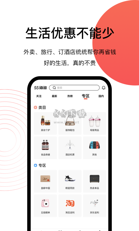 55海淘app官方正版最新