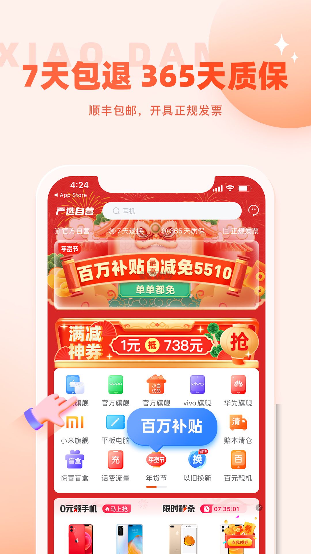 小当严选app安卓版2024最新2