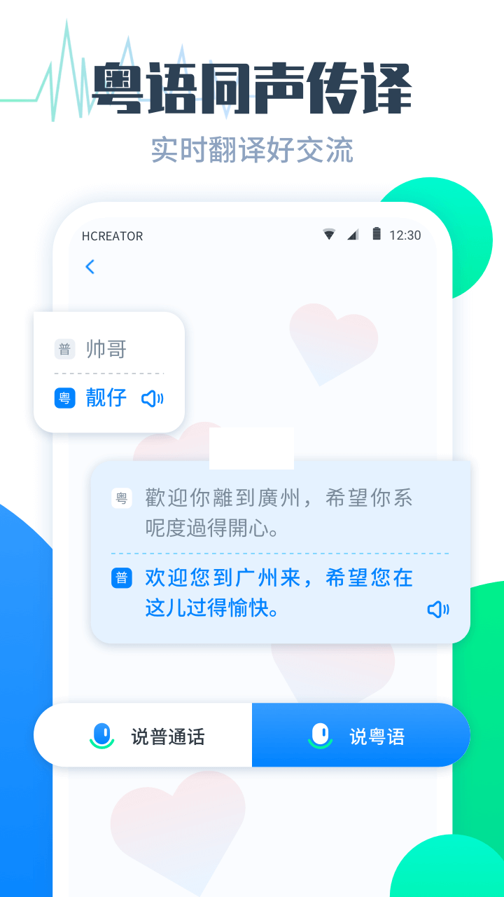 粤语翻译帮app安卓免费版最新