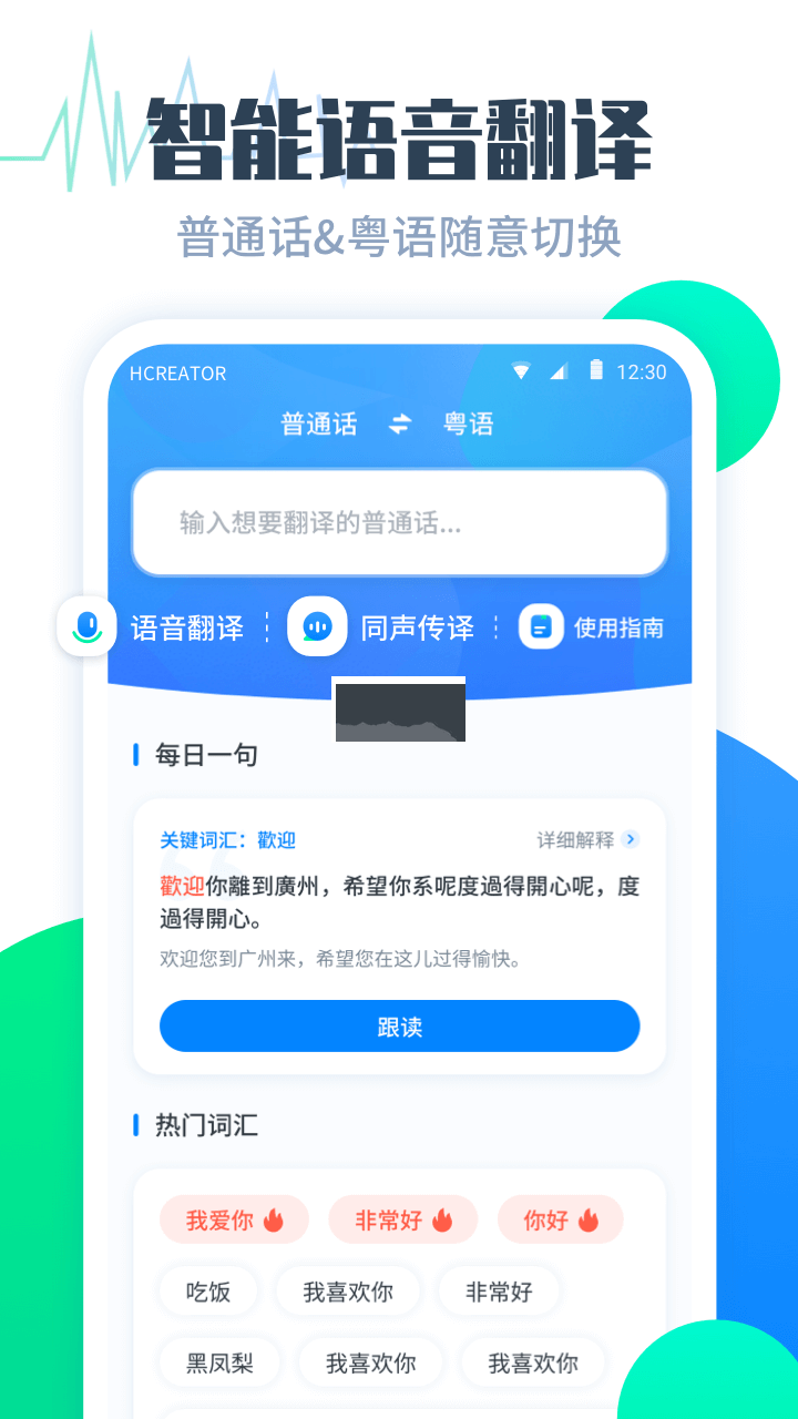 粤语翻译帮app安卓免费版最新