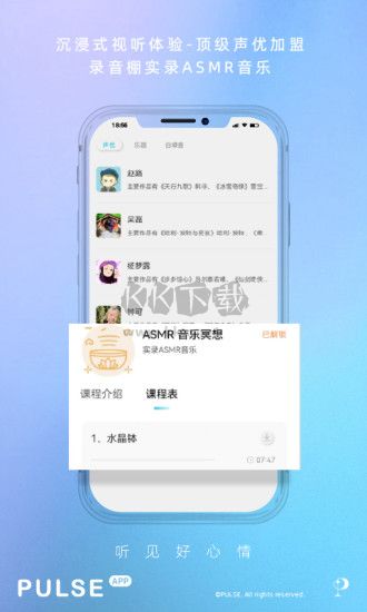 Pulse治愈APP