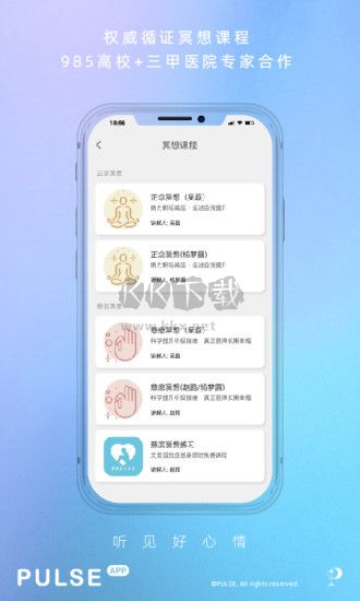 Pulse治愈APP