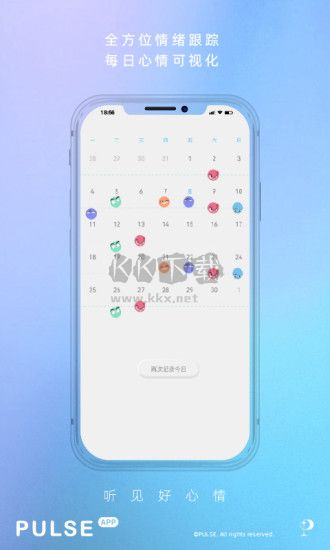 Pulse治愈APP