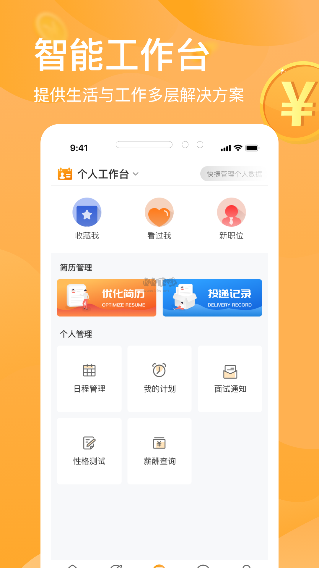 猎人招聘app安卓版2024最新