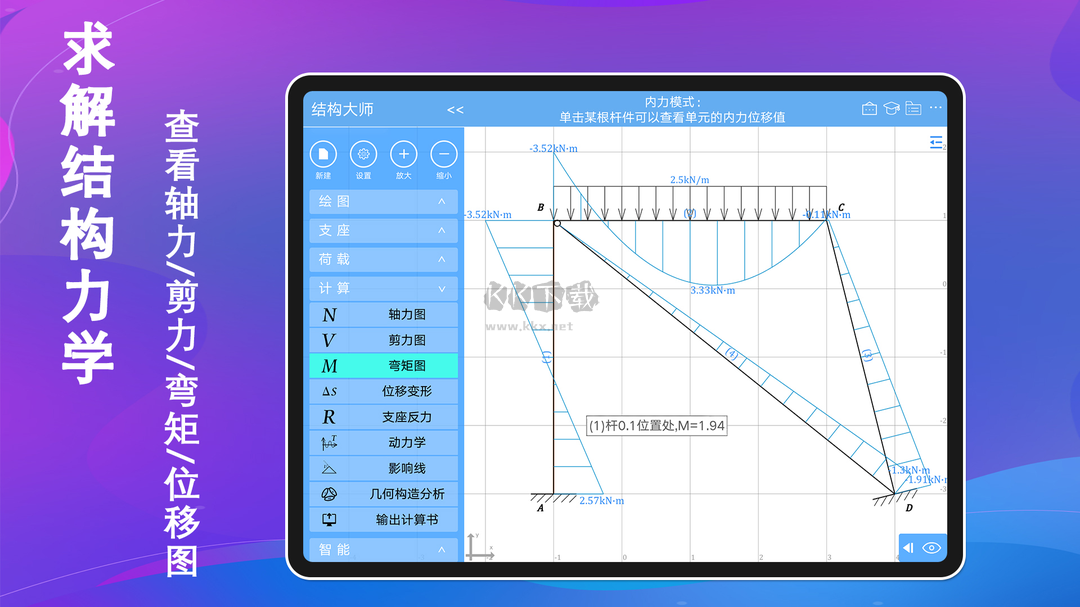 结构大师HD app最新版