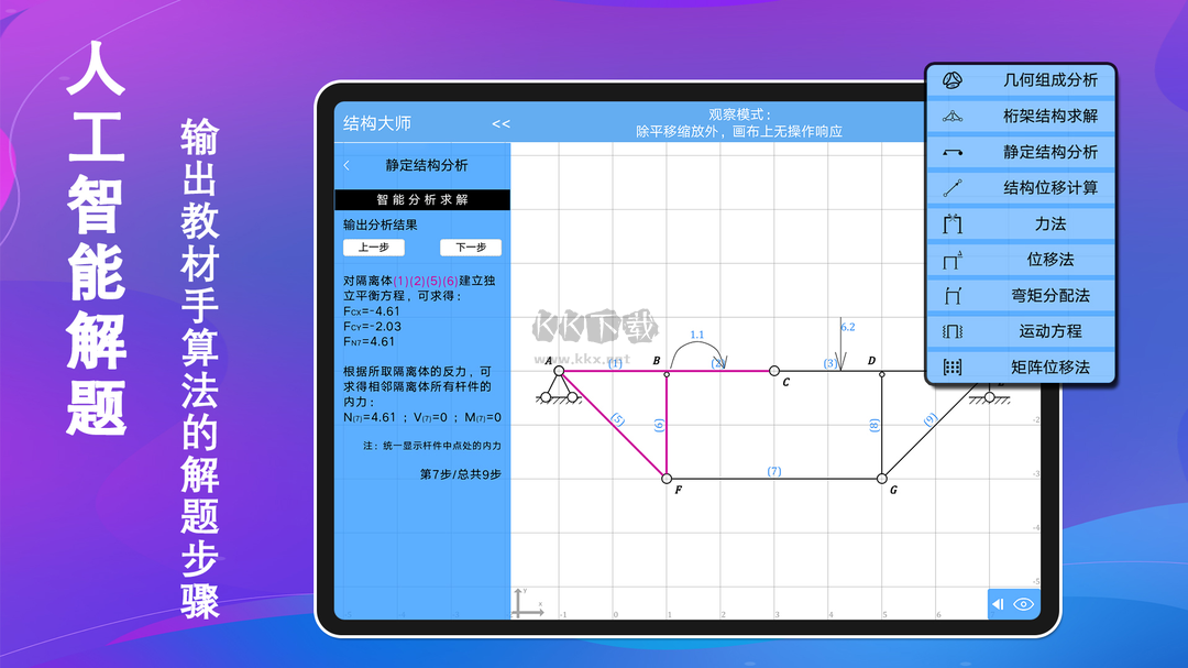 结构大师HD app最新版