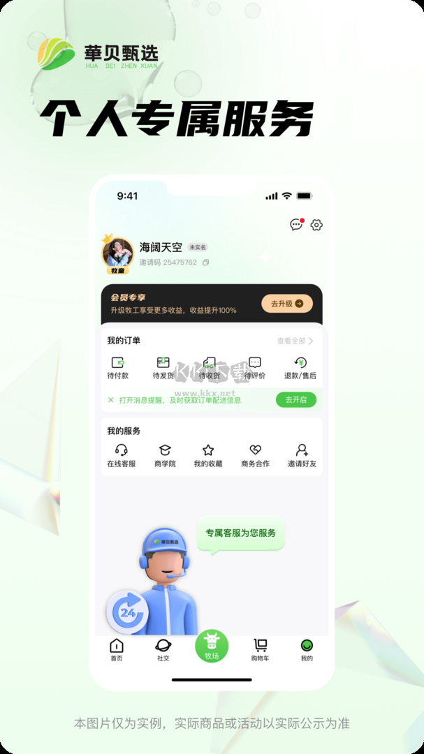 华贝甄选app官方版最新