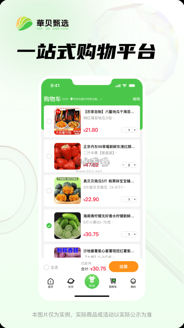 华贝甄选app官方版最新