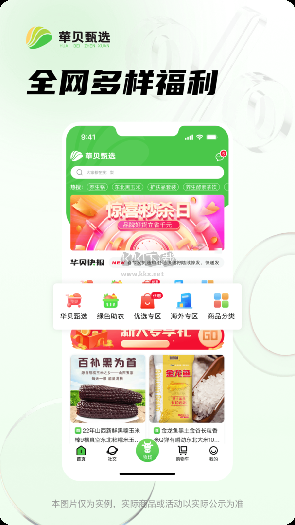 华贝甄选app官方版最新