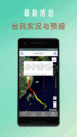 台风路径查询APP