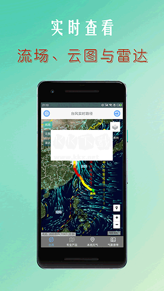 台风路径查询APP