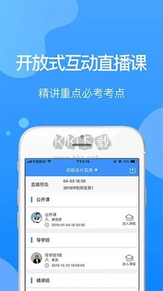 总统网校APP