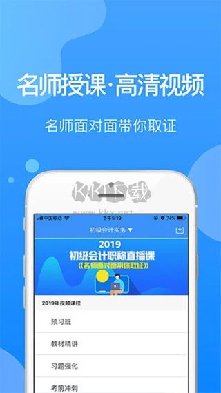 总统网校APP