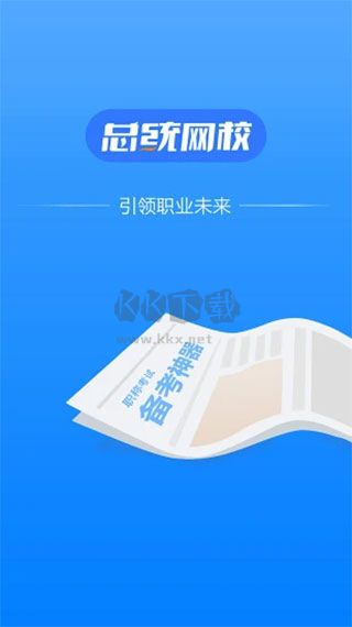 总统网校APP