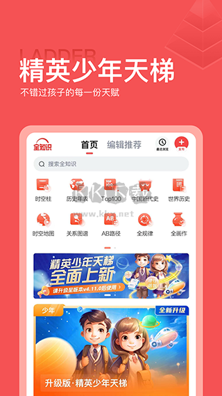 全知识APP