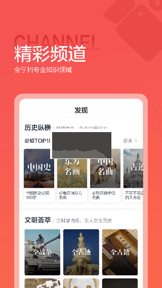 全知识APP