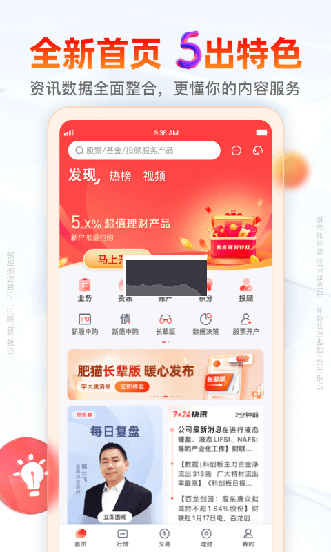 开源证券肥猫app最新官方版