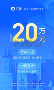 招联金融2024官方最新版