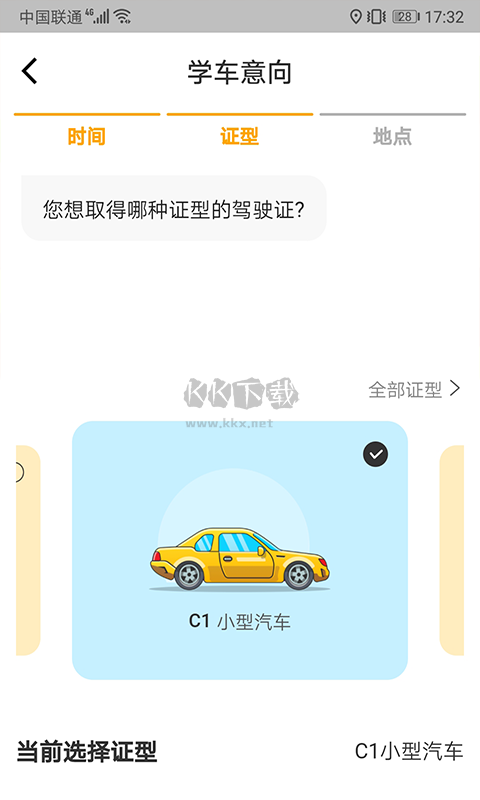 得手驾园APP