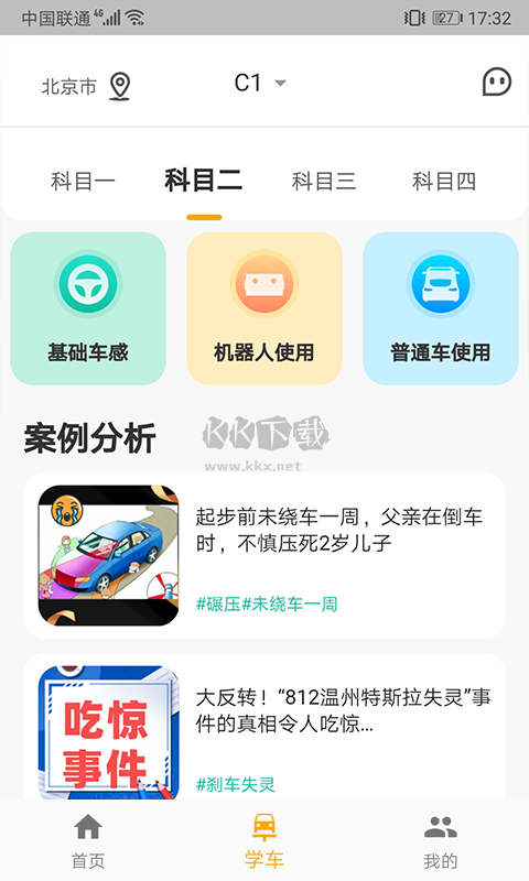 得手驾园APP