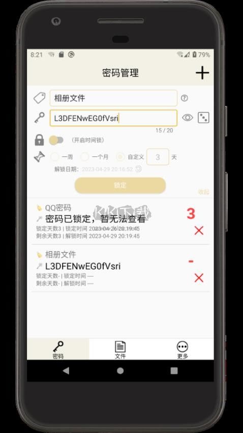 时间锁定器APP最新版