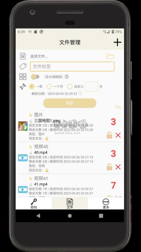 时间锁定器APP最新版