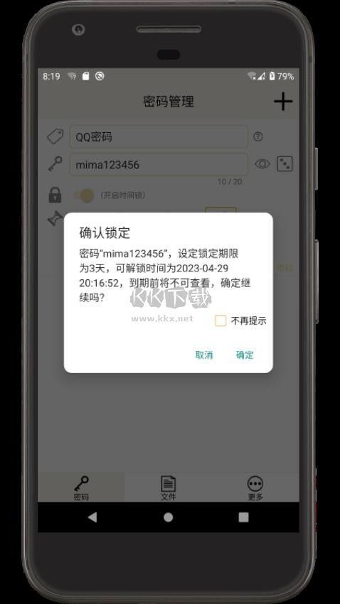 时间锁定器APP最新版