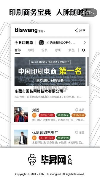 毕昇网APP