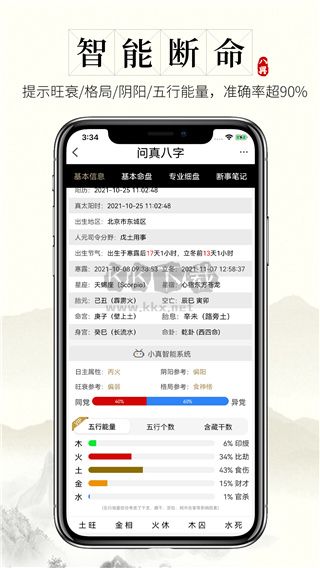 问真八字排盘app