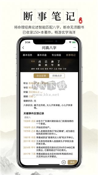 问真八字排盘app