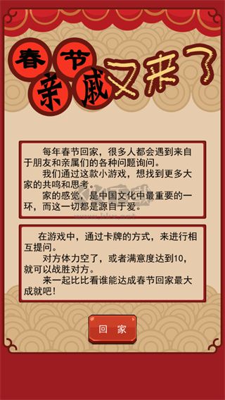 春节亲戚又来了无广告版