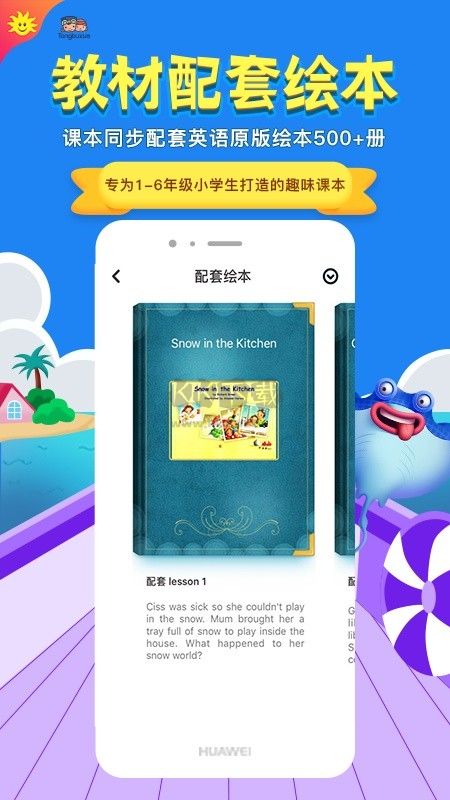 同步学英语app