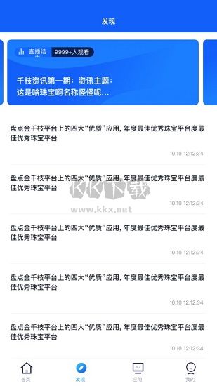 金千枝平台APP