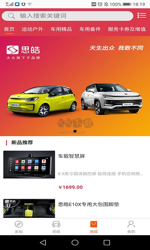 思皓新能源APP