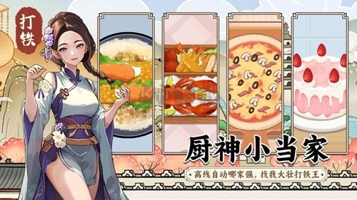 开家铁匠铺无广告版