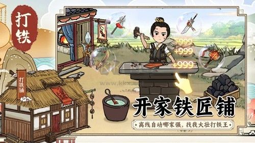 开家铁匠铺无广告版