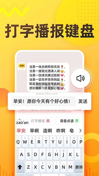 语音打字法APP