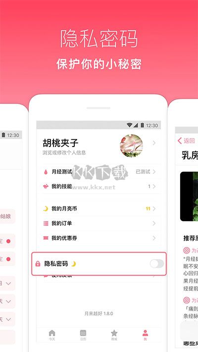 月来越好旧版APP