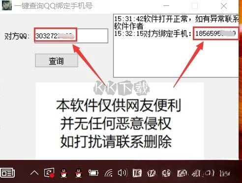 一键查询QQ绑定手机号(查询器)