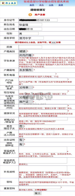 具才苑中小学幼儿园网上报名系统