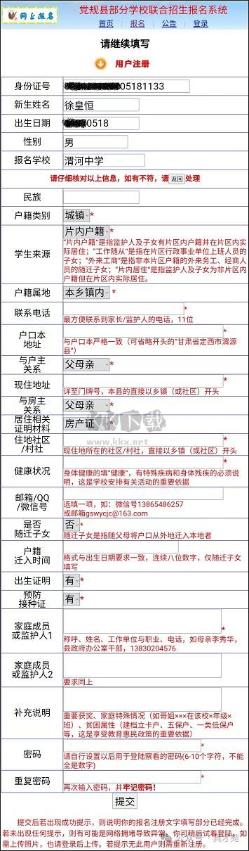 具才苑中小学幼儿园网上报名系统