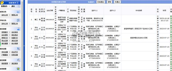 具才苑中小学幼儿园网上报名系统