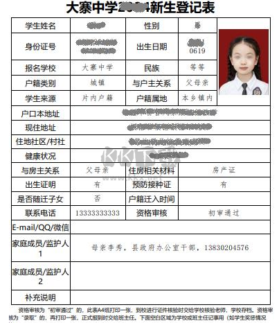 具才苑中小学幼儿园网上报名系统