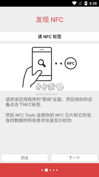 NFC Tools PRO官方安卓版