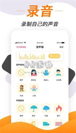 梦音变声神器app安卓版